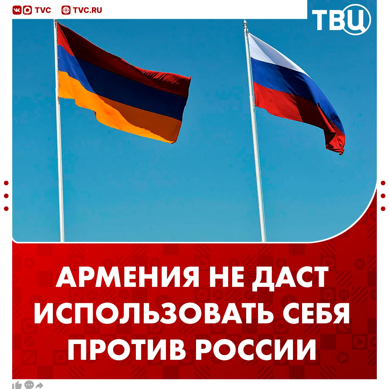 Армения не позволит использовать себя против России   Об этом заявил глава МИД Армении Арарат Мирзоя
