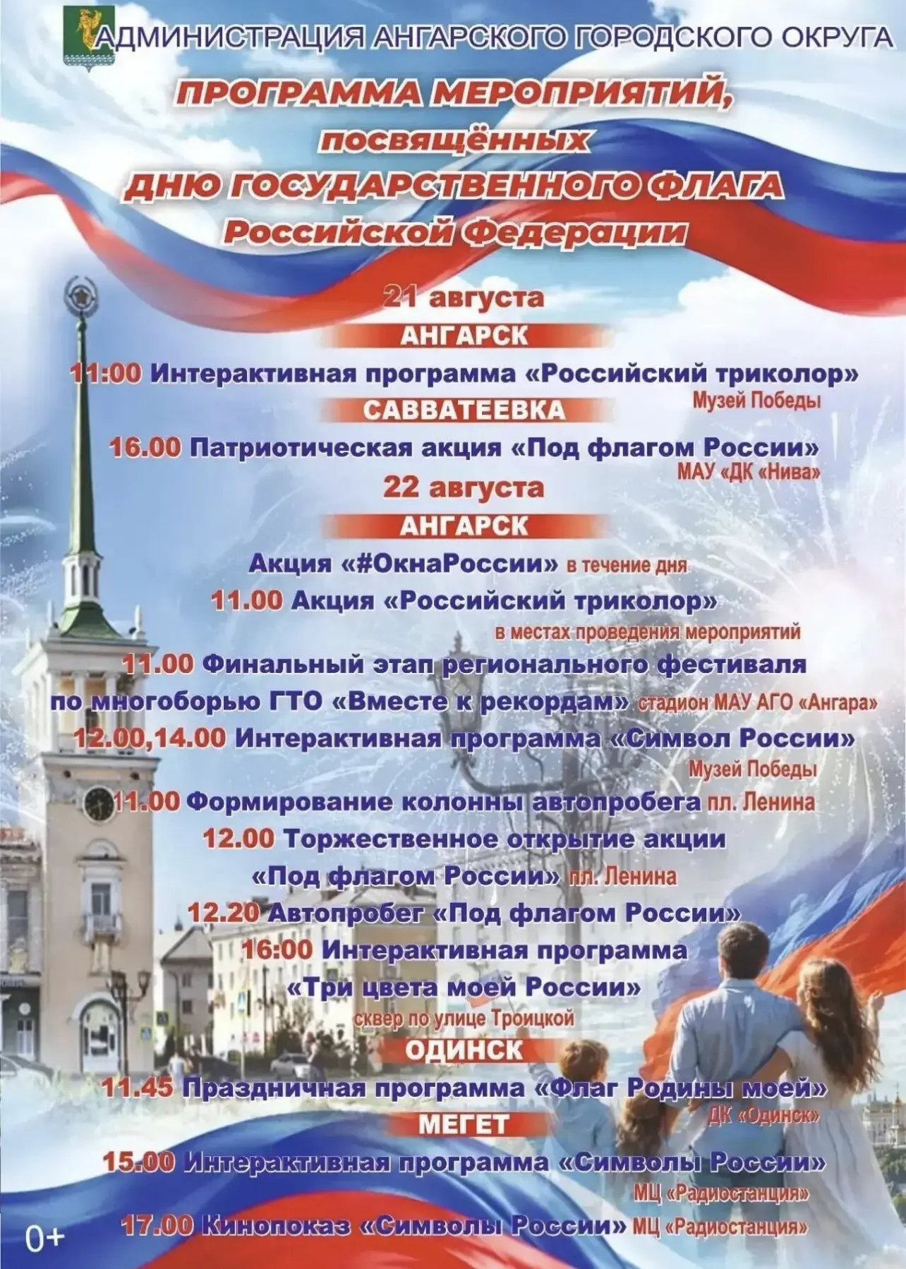 Готовьтесь к ярким патриотическим событиям! 🎉