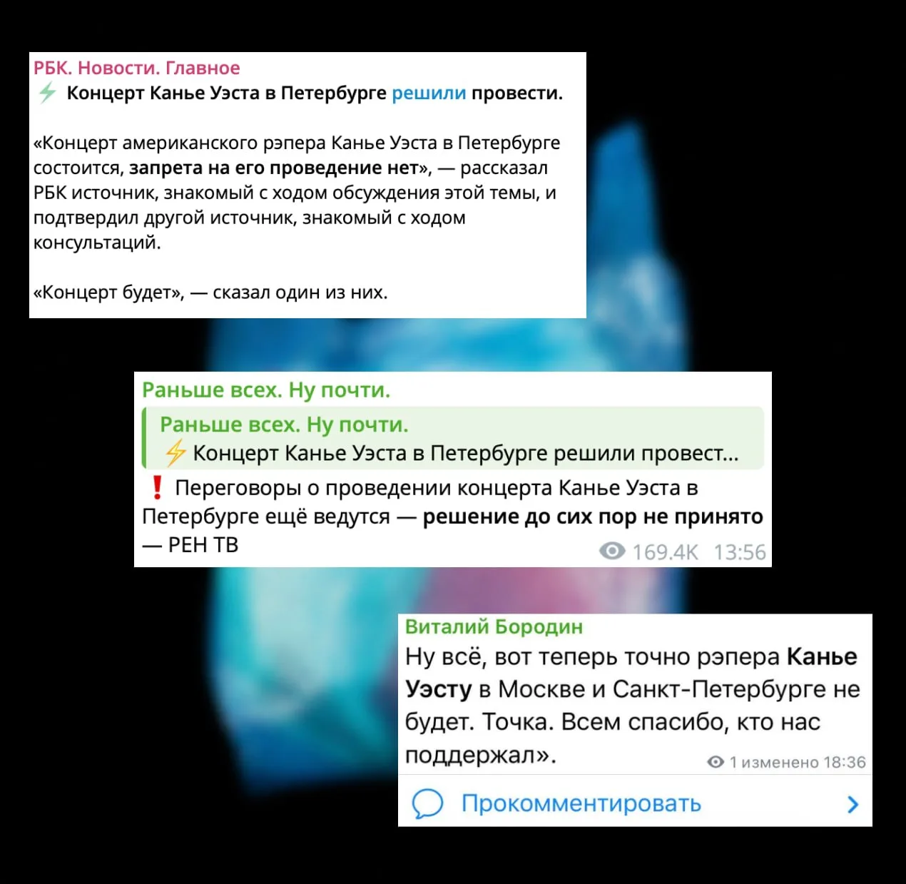 концерта скорее всего не будет