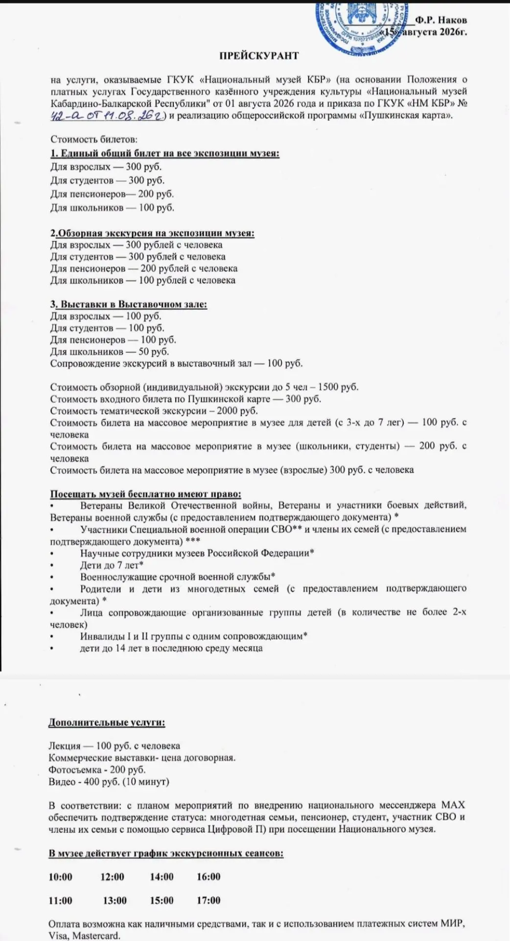 Дорогие друзья! 🏛️Приглашаем вас посетить Национальный музей КБР и его филиалы! У нас ...