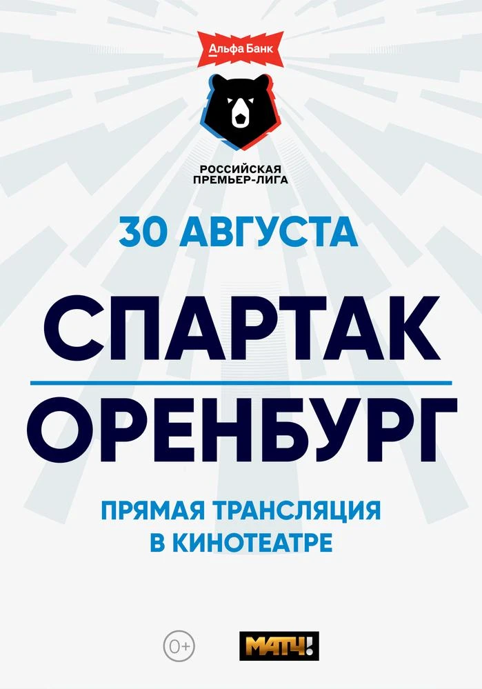 ⚽️ СПАРТАК — ОРЕНБУРГ: смотрим вместе!