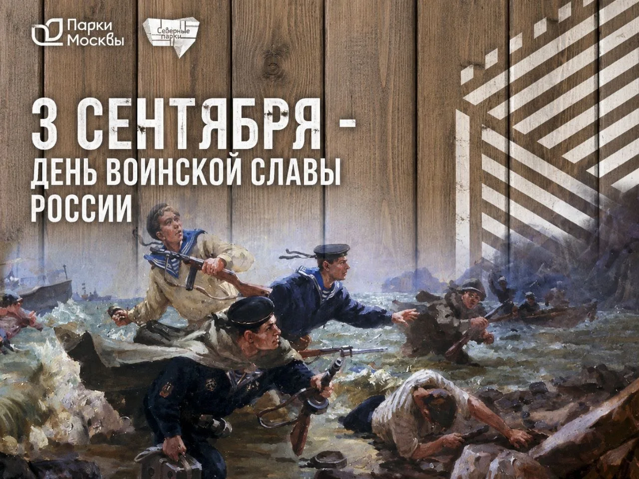 📆 3 сентября — День воинской славы России. Это День Победы над милитаристской Японией ...