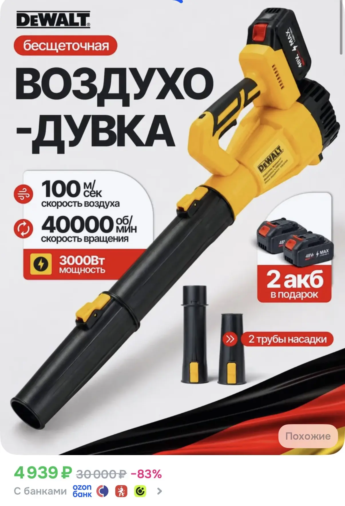 ☑️ Мощная воздуходувка