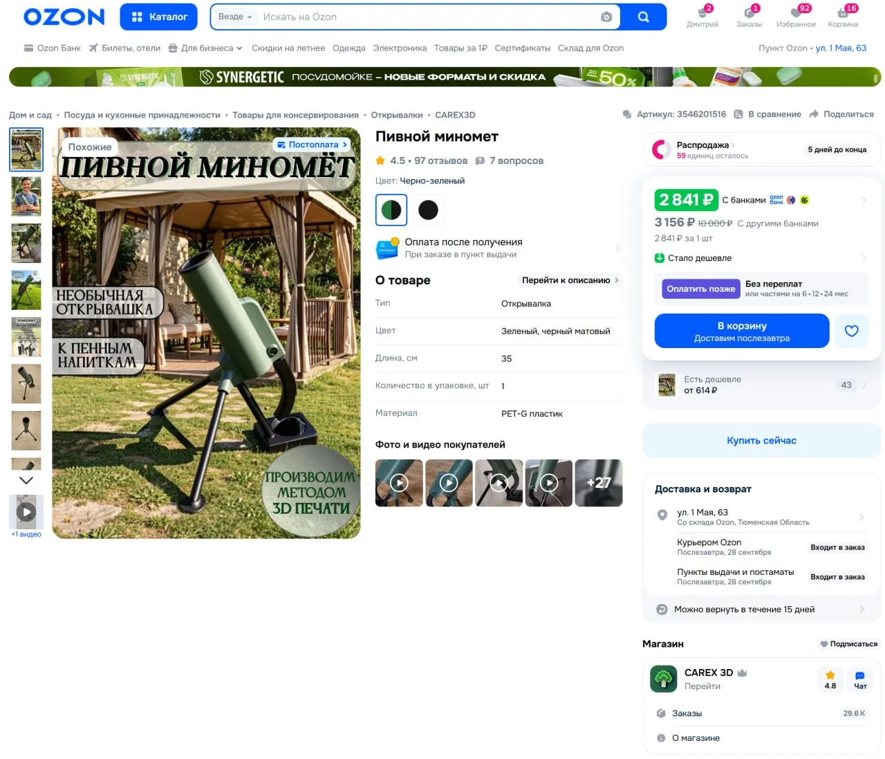 🔥 Пивной миномет