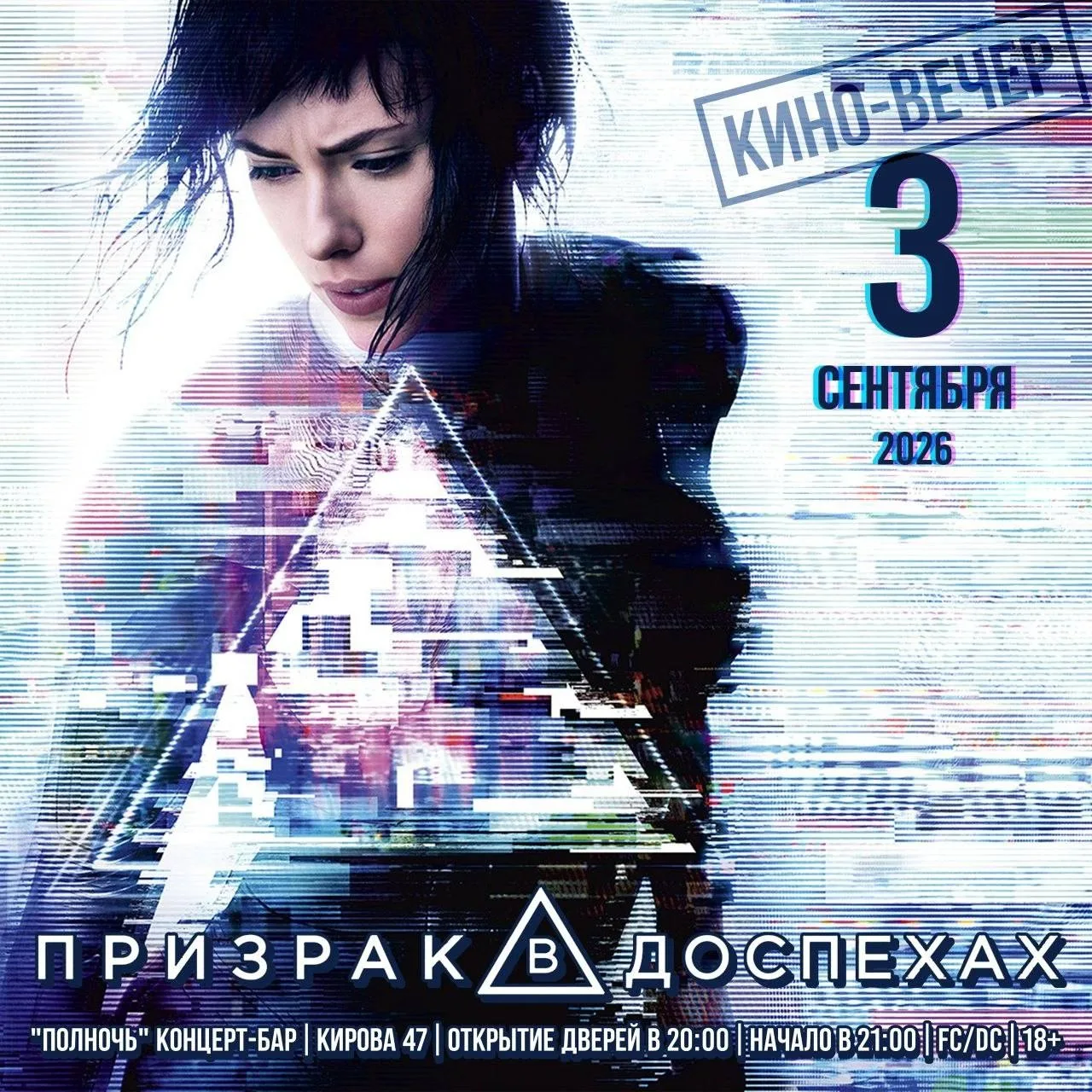 🗓️ Четверг, 3 сентября 🕓 21:00