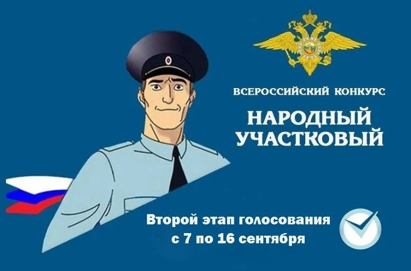 🔥ГОЛОСУЕМ ЗА ЛУЧШЕГО УЧАСТКОВОГО!🔥