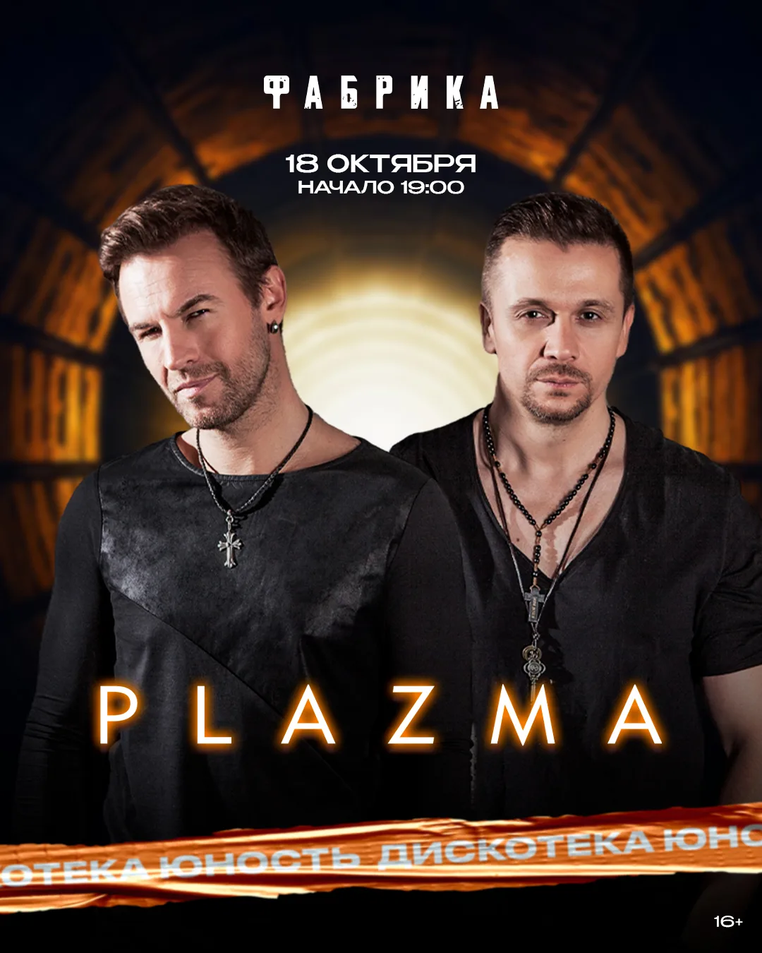 18 октября на сцене Фабрики группа PLAZMA