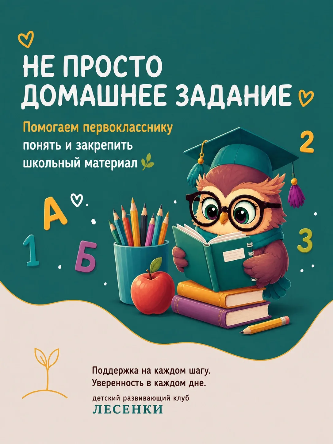 «Не просто сделать домашнее задание»