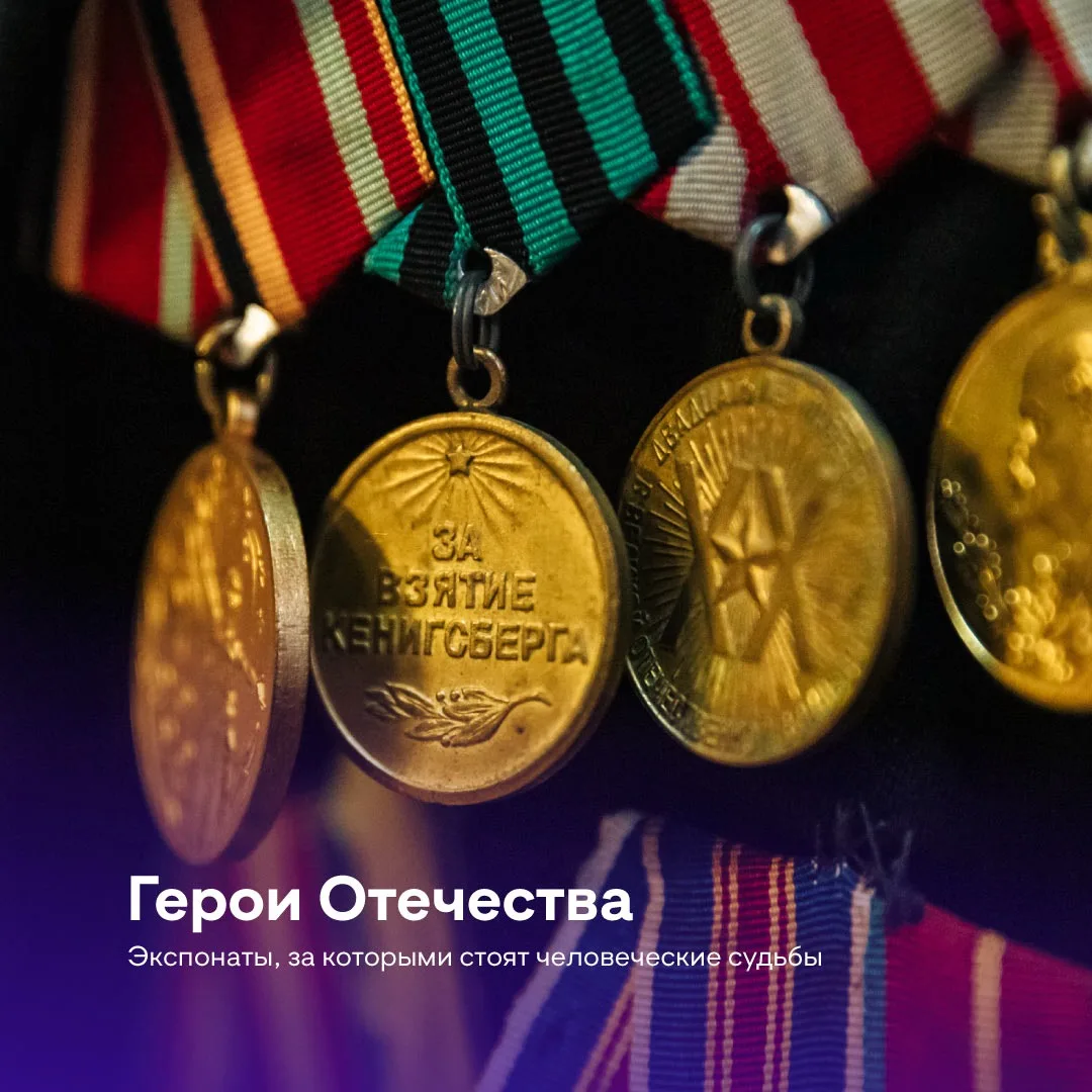 Герои живут в памяти. А память хранят такие музеи 🕯️

Открываем серию публикаций об очном этапе кон