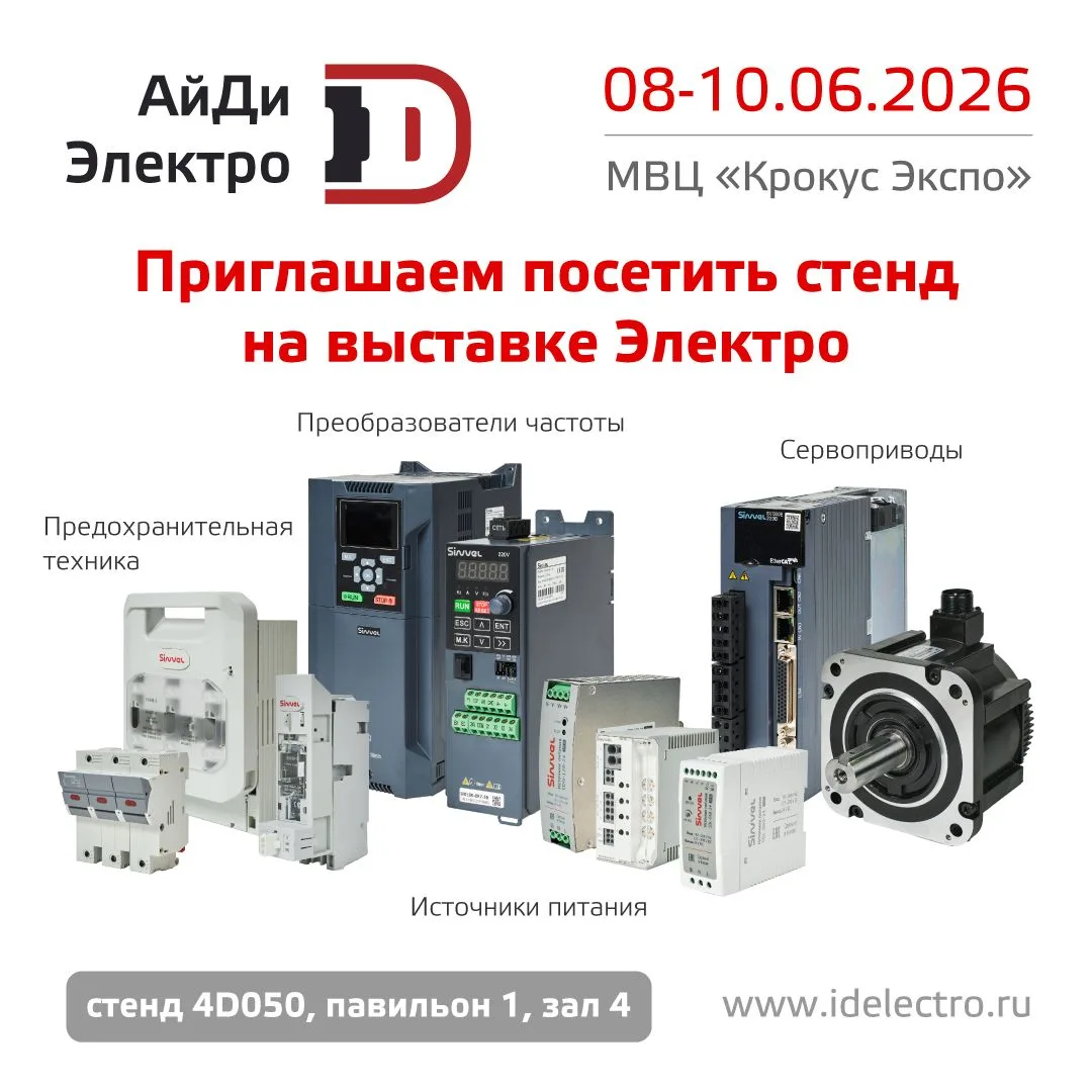 🔥 Осталось ровно 2 недели до выставки Электро 2026