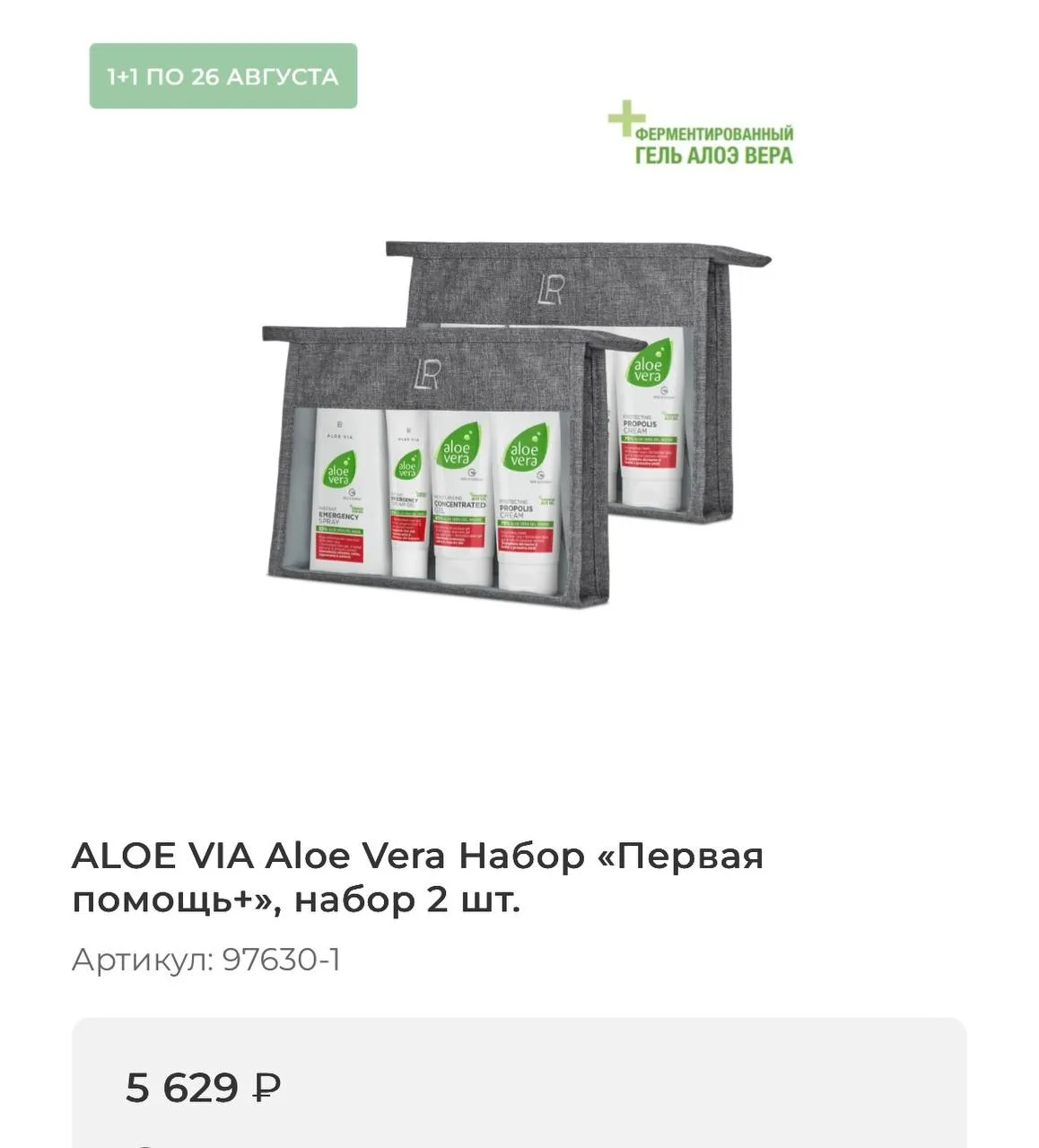 Сегодня заключительный день Акции на нашу легендарную «Аптечку» 🤩