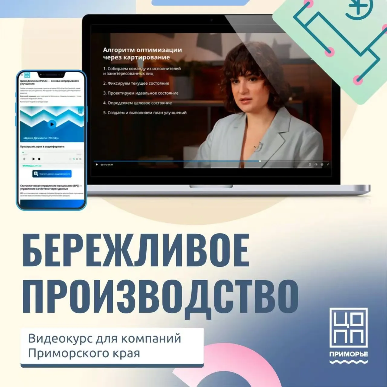 Предлагаем резидентам ТОР и СПВ пройти обучение бережливому производству