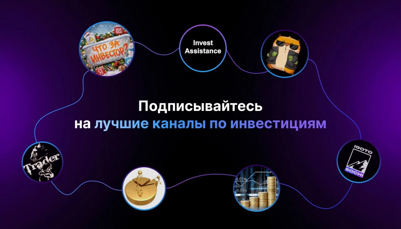 Лучшие из лучших! Специально для вас собрали мастхев-каналы про инвестиции: