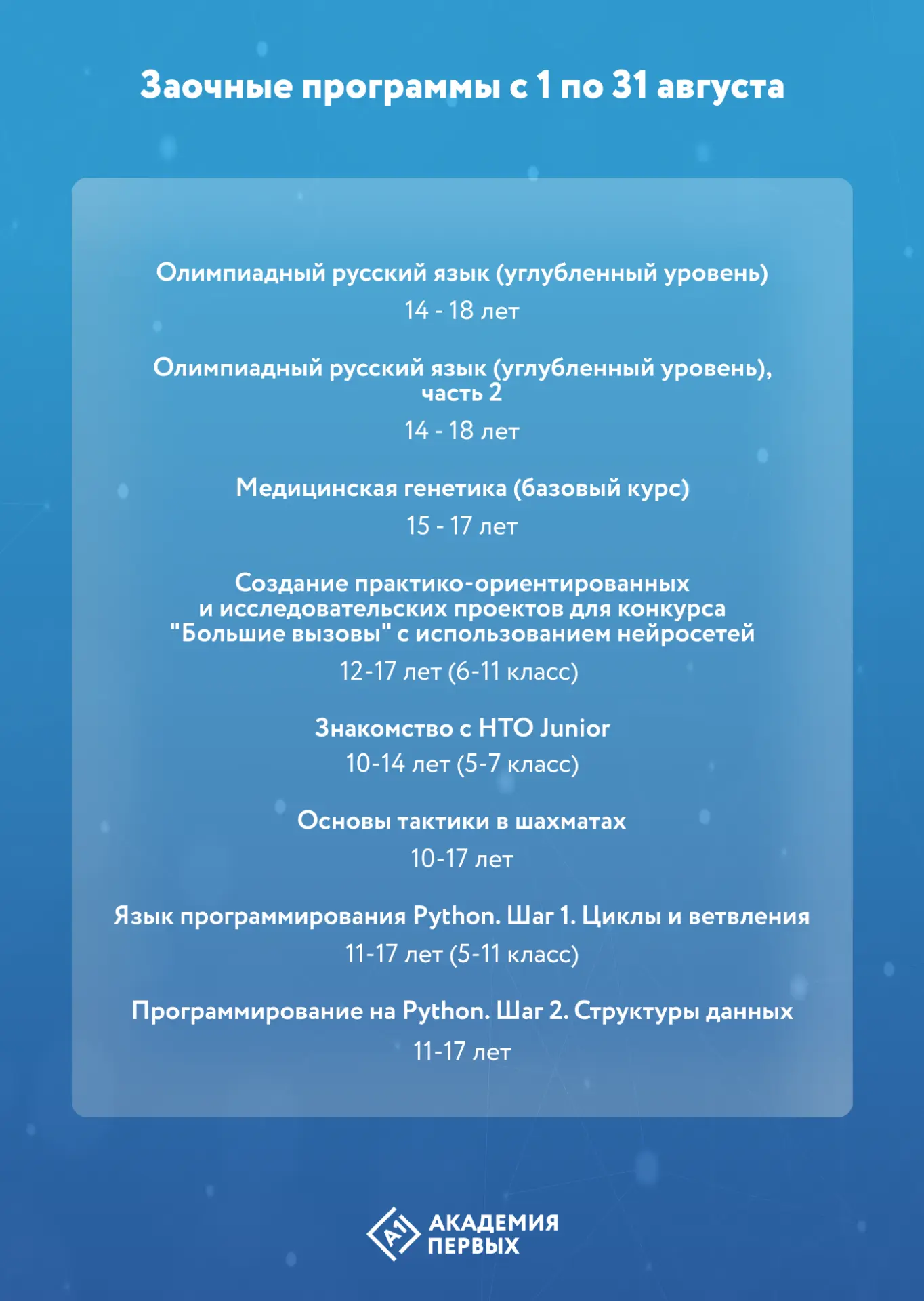 🏅Август в Академии первых: время, которое можно провести с пользой