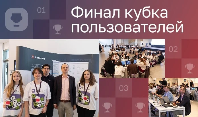 ФИНАЛ ЧЕМПИОНАТА "КУБОК ПОЛЬЗОВАТЕЛЕЙ"