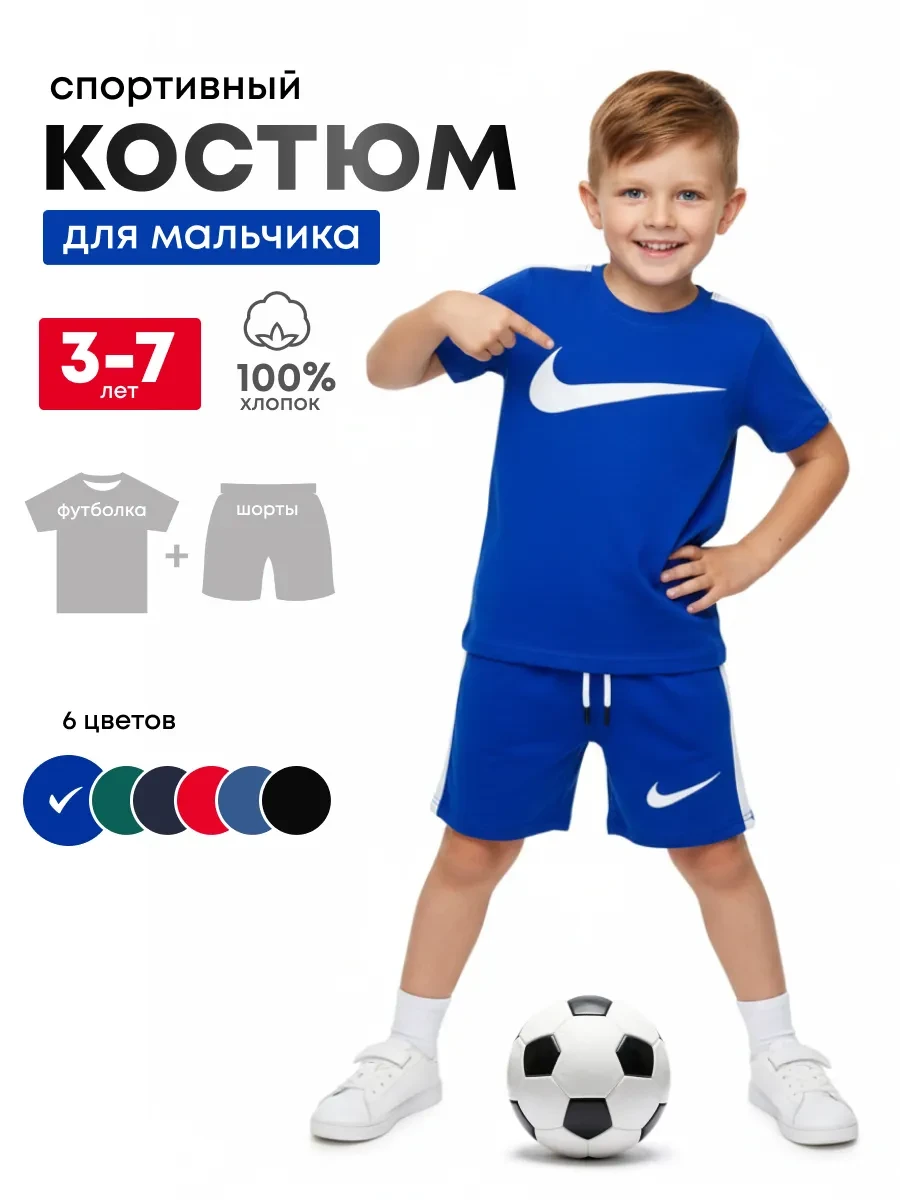 ⚡️ костюм для мальчика футболка и шорты, Kiddo Style