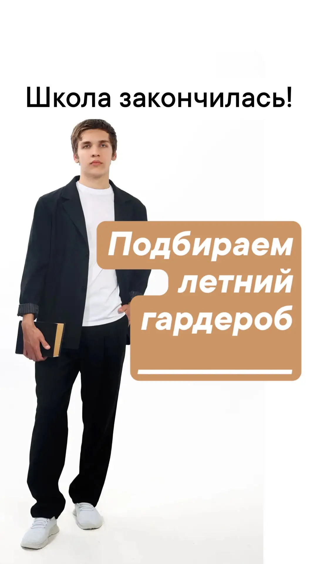 «Мне НЕЧЕГО надеть!» или
