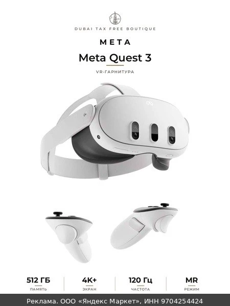 🛍VR-шлем Oculus Quest 3, с контроллерами, 512GB, белый/светло-серый