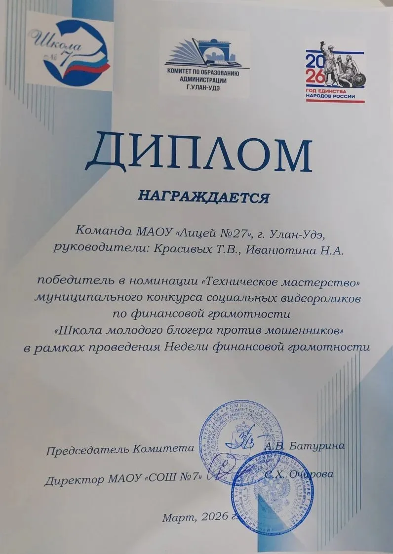 Команда лицея стала победителем конкурса социальных роликов по финансовой грамотности.    📽️26 марта