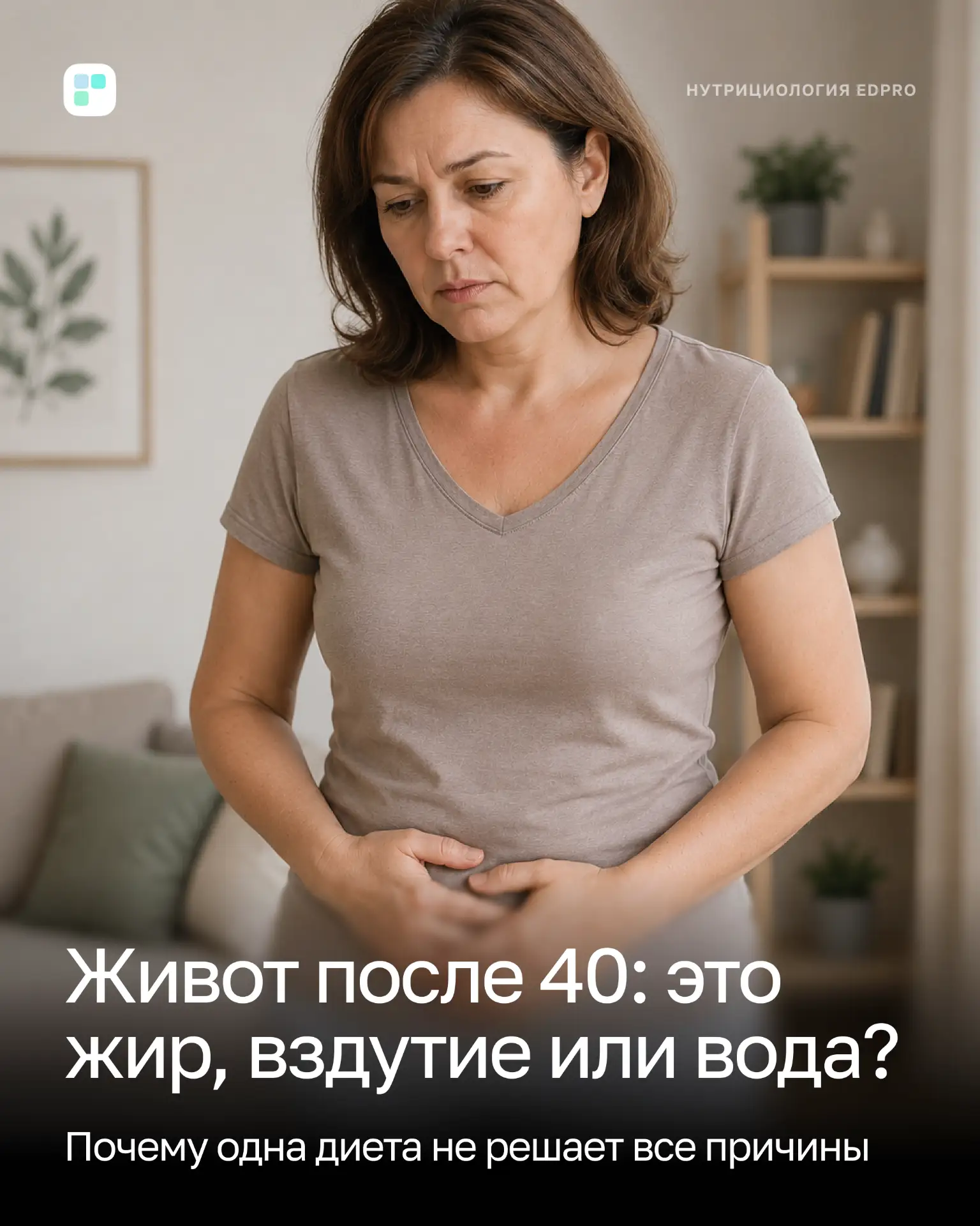 Живот после 40 — это не всегда просто лишний вес 🫣