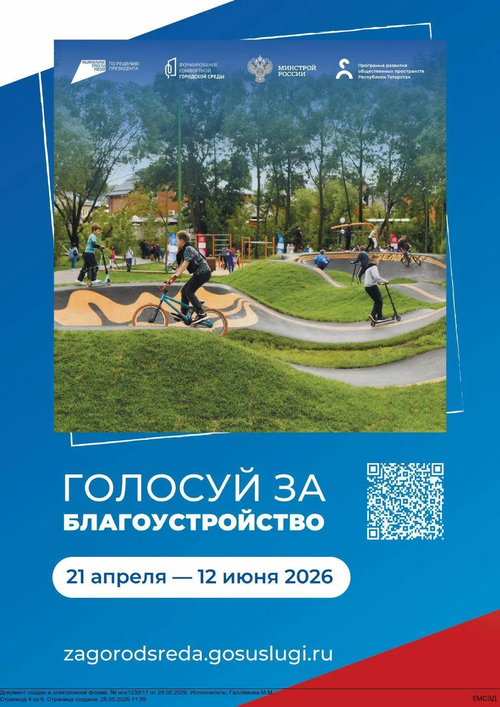 Уважаемые Жители!                                                                      ...