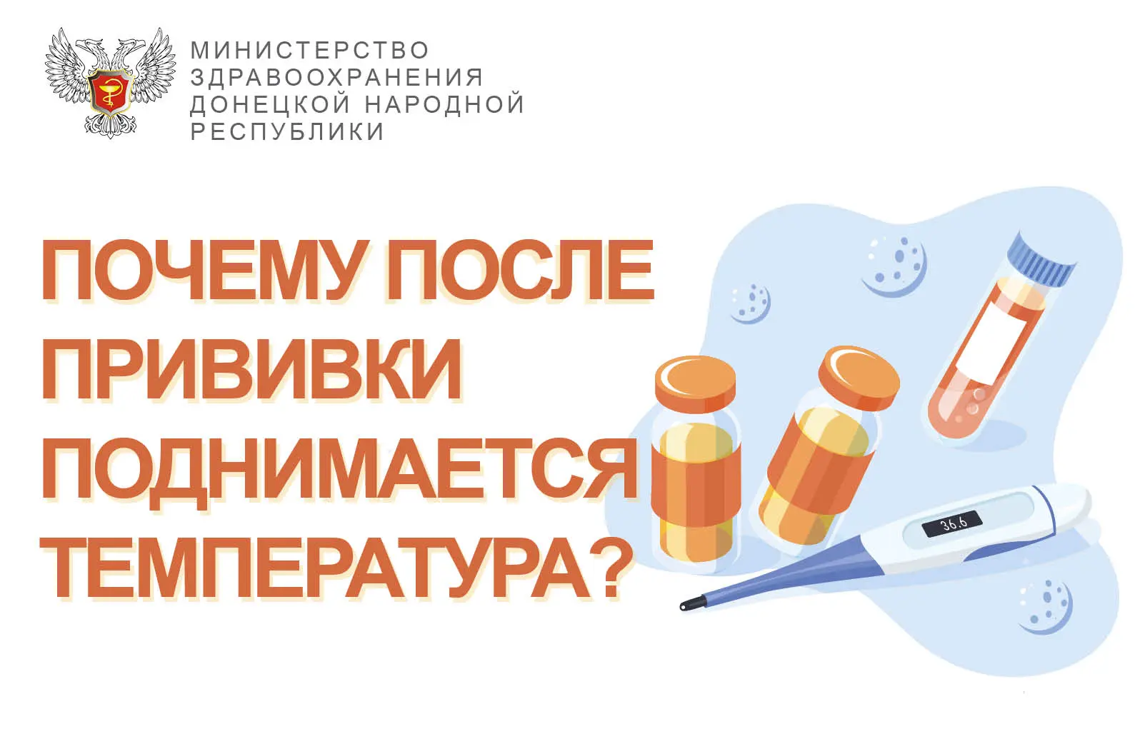 🧑‍⚕️ Многие боятся вакцинации именно из-за страха перед «температурой». Объясняем, почему это на сам