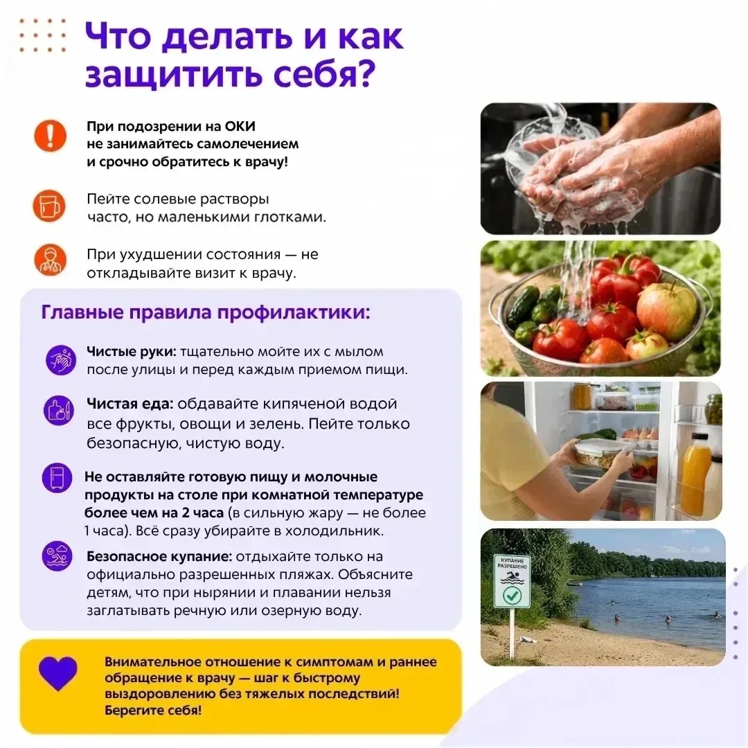 ☀️  Летний отдых без неприятных сюрпризов: как защититься от острых кишечных инфекций