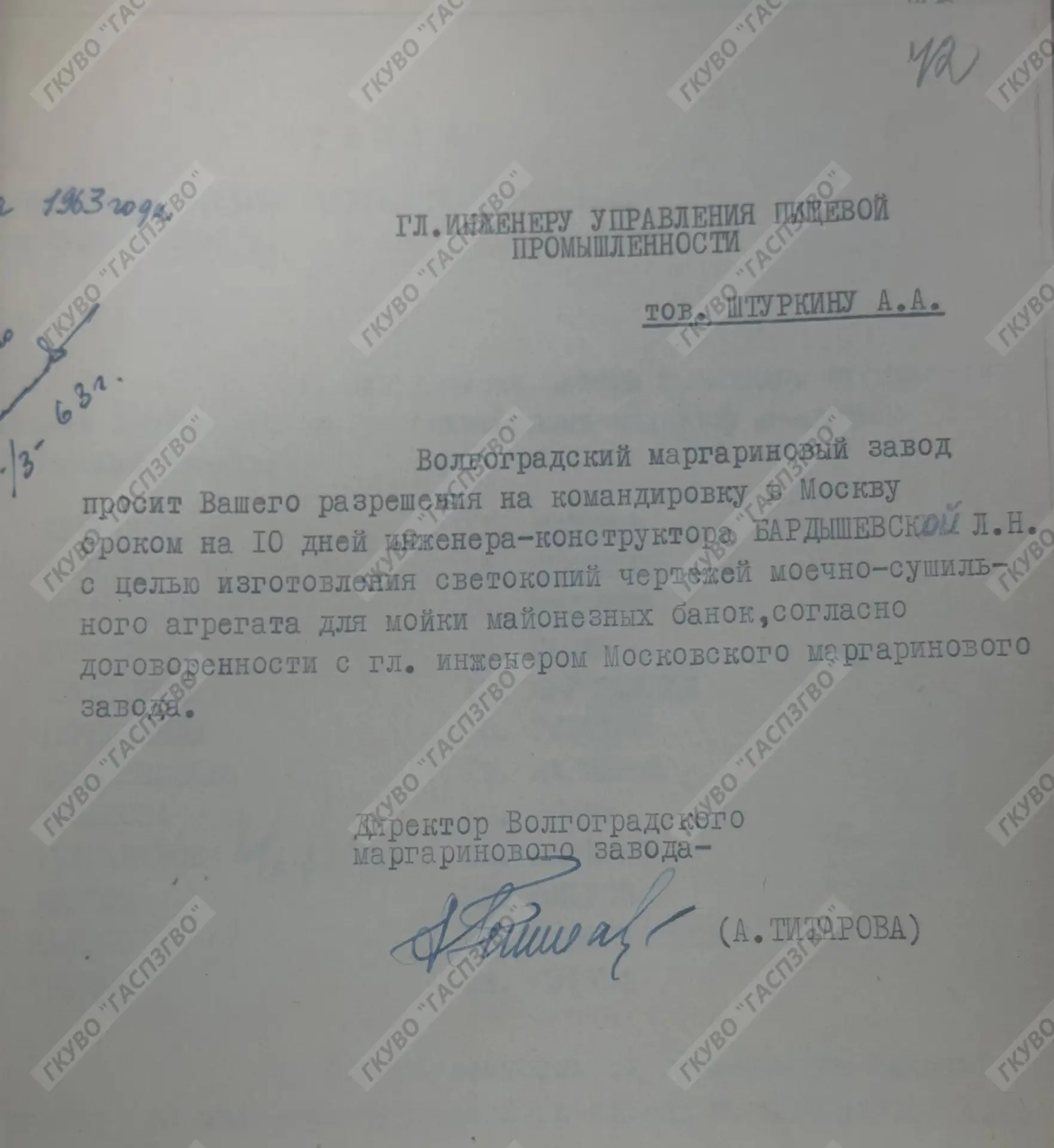 По страницам архивных документов