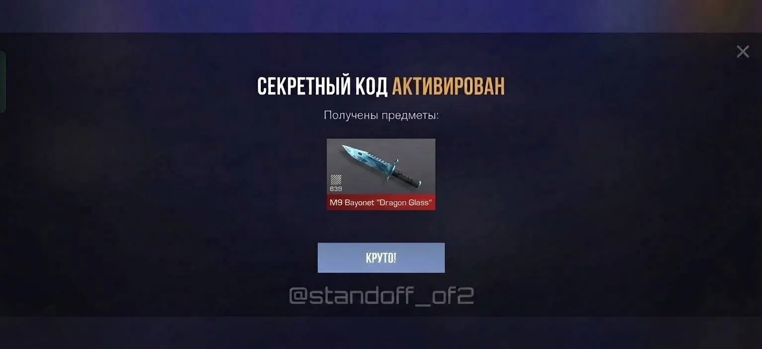 Промокод: ⁠M9DGLUCKSTDF