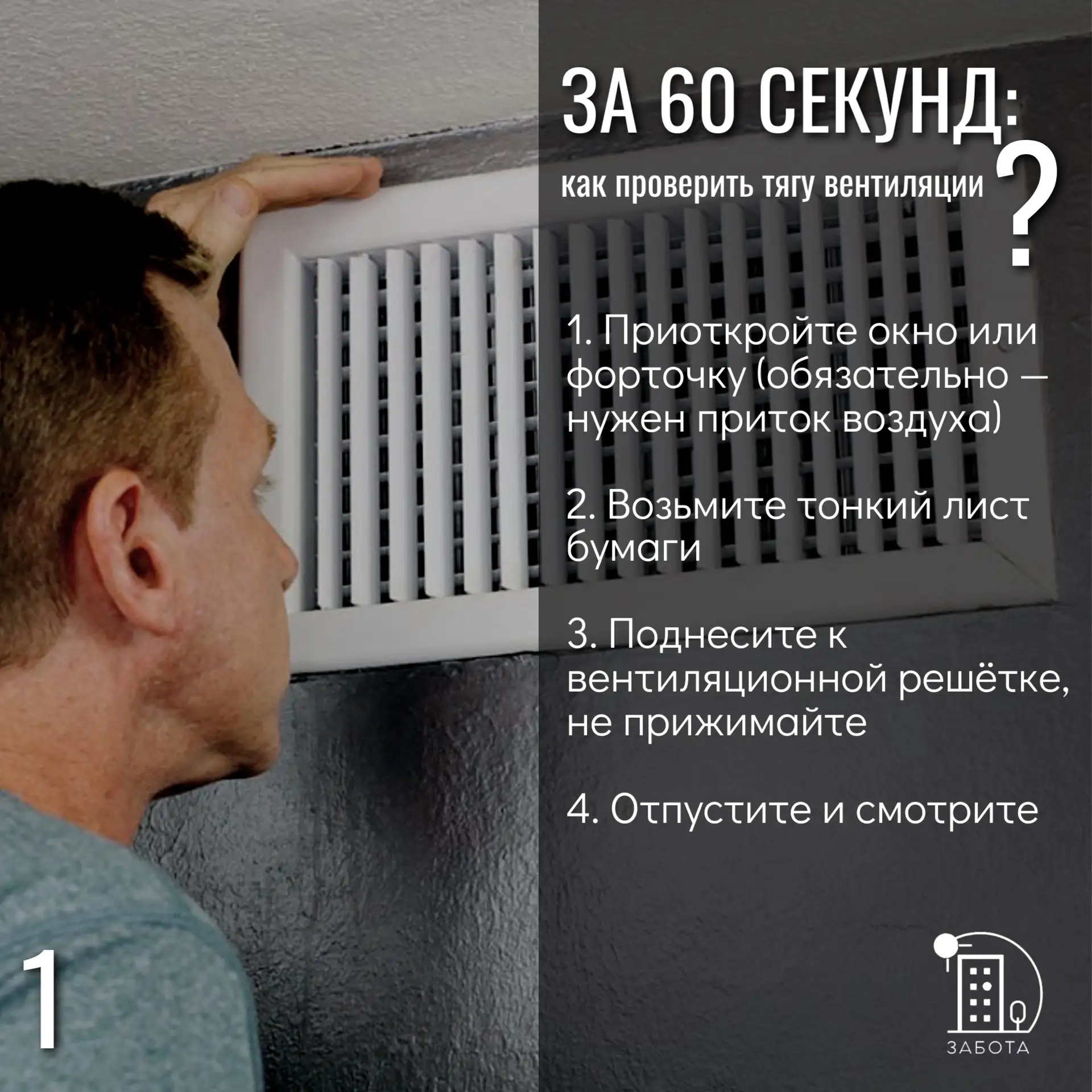 💨 Как проверить тягу в вентиляции за 1 минуту?