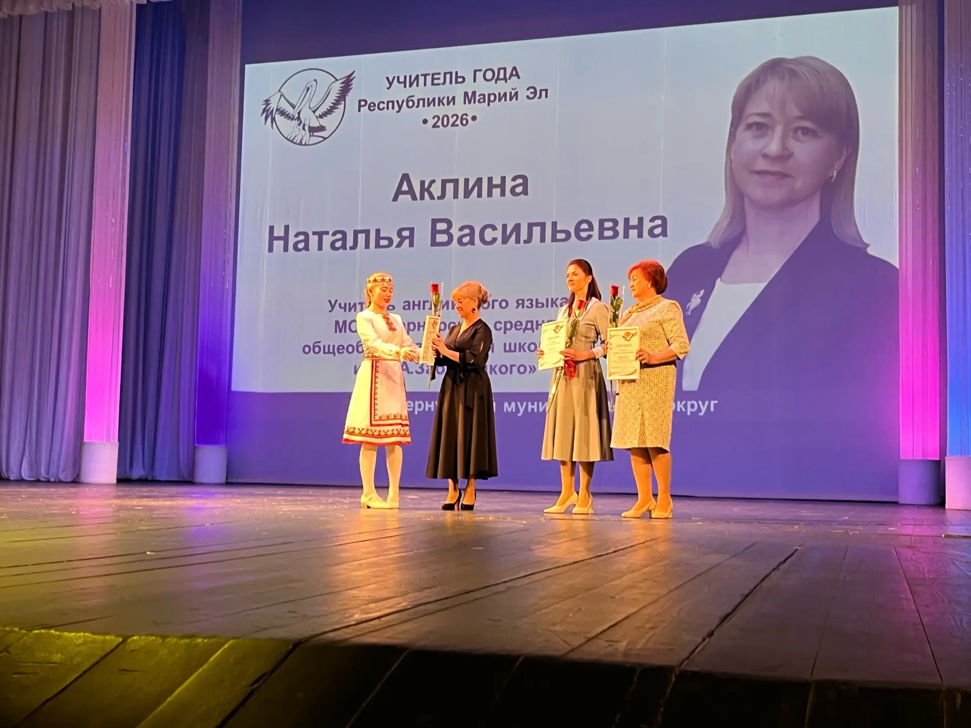 Поздравляем Аклину Наталью Васильевну, учителя английского языка - лауреата регионального этапа Всер