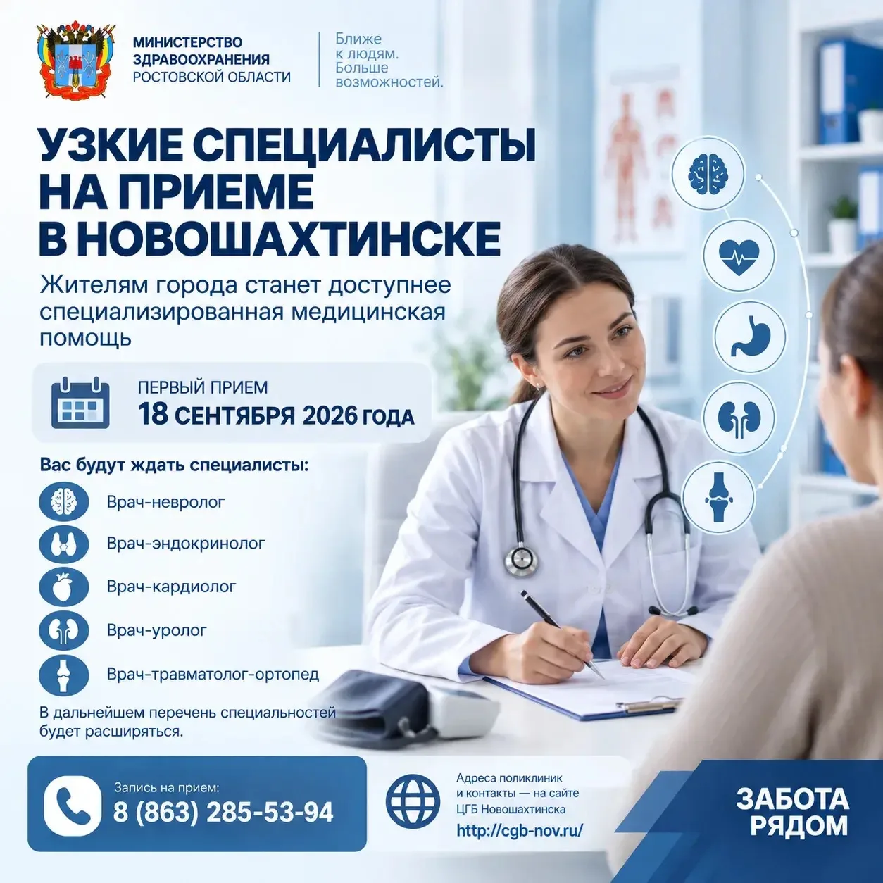 С 18 сентября жителям Новошахтинска станет доступнее специализированная медицинская пом...