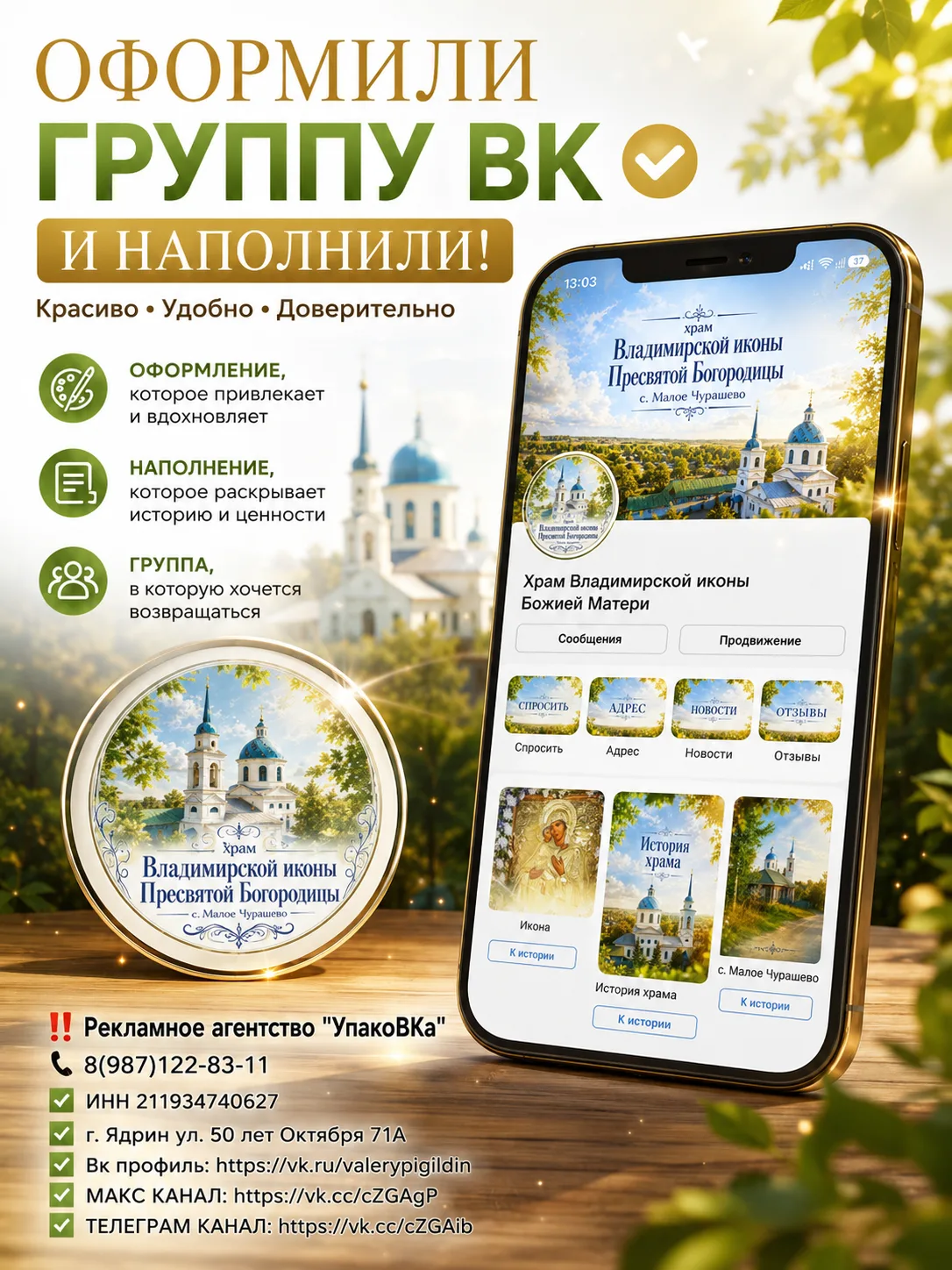 ✨ Еще один проект успешно завершен! Мы оформили и полностью наполнили группу ВКонтакте ...