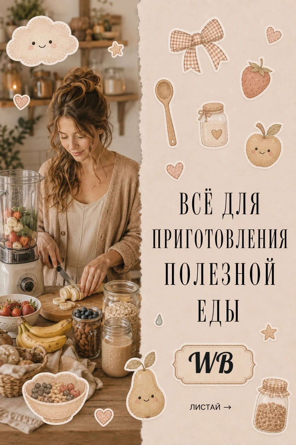 🥦 Всё для приготовления полезной еды WB