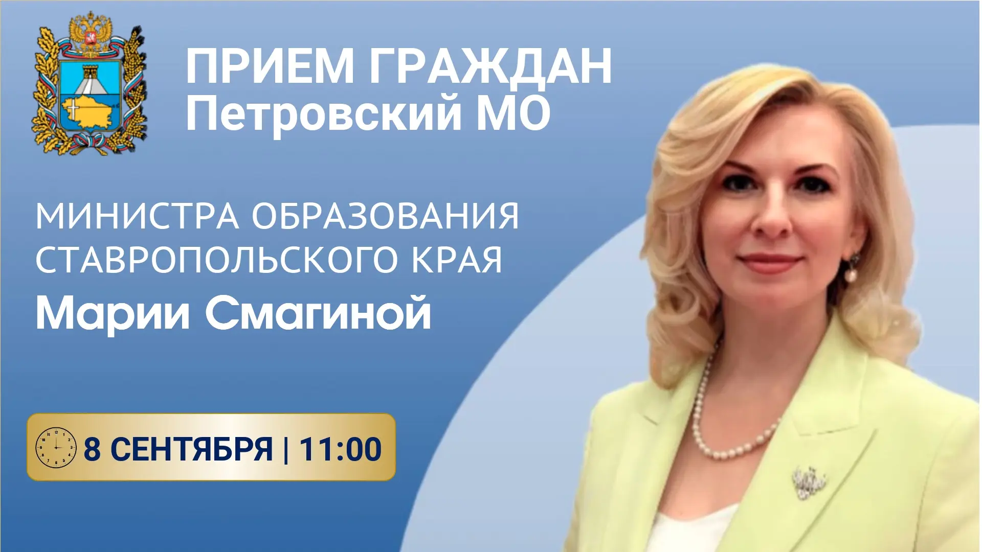 ‼️8 сентября в 11:00 проведу личный прием граждан в Петровском муниципальном округе.