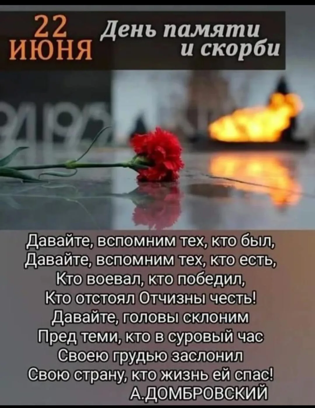 День памяти и скорби.
22 июня 2026года Россия отмечает День памяти и скорби – 85 - ю годовщину начал