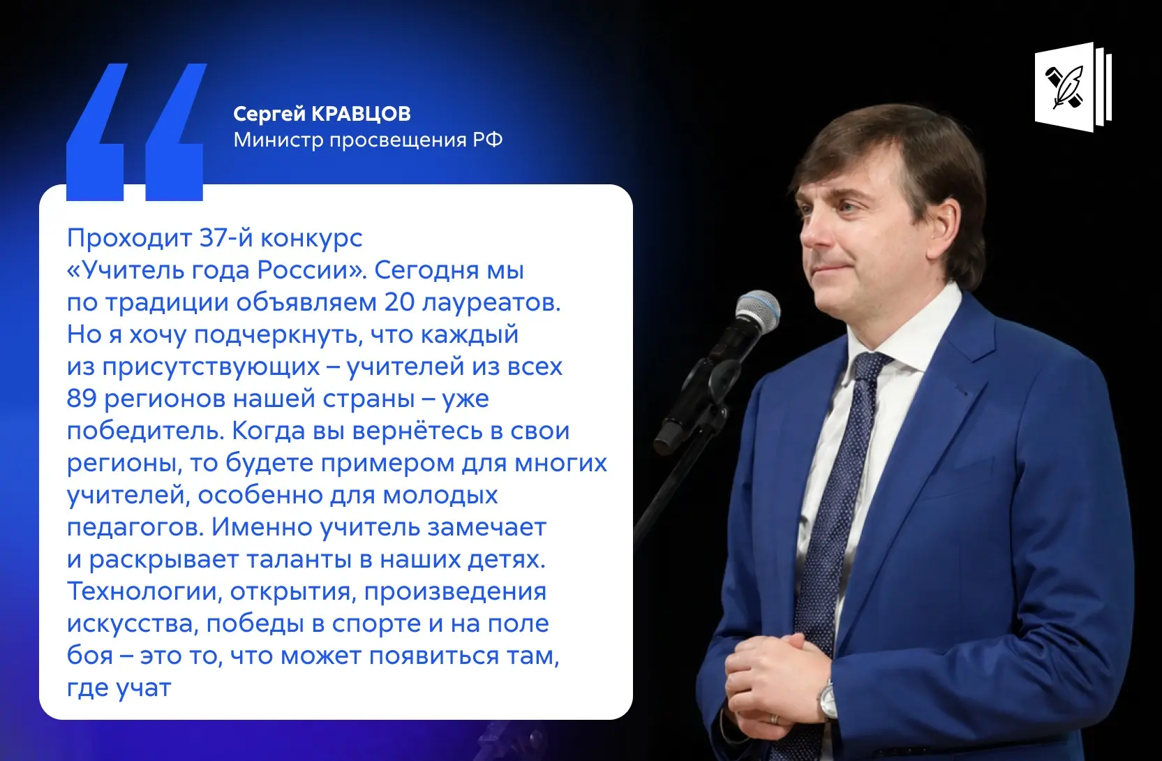 🎉 Объявлены 20 лауреатов конкурса «Учитель года России»!