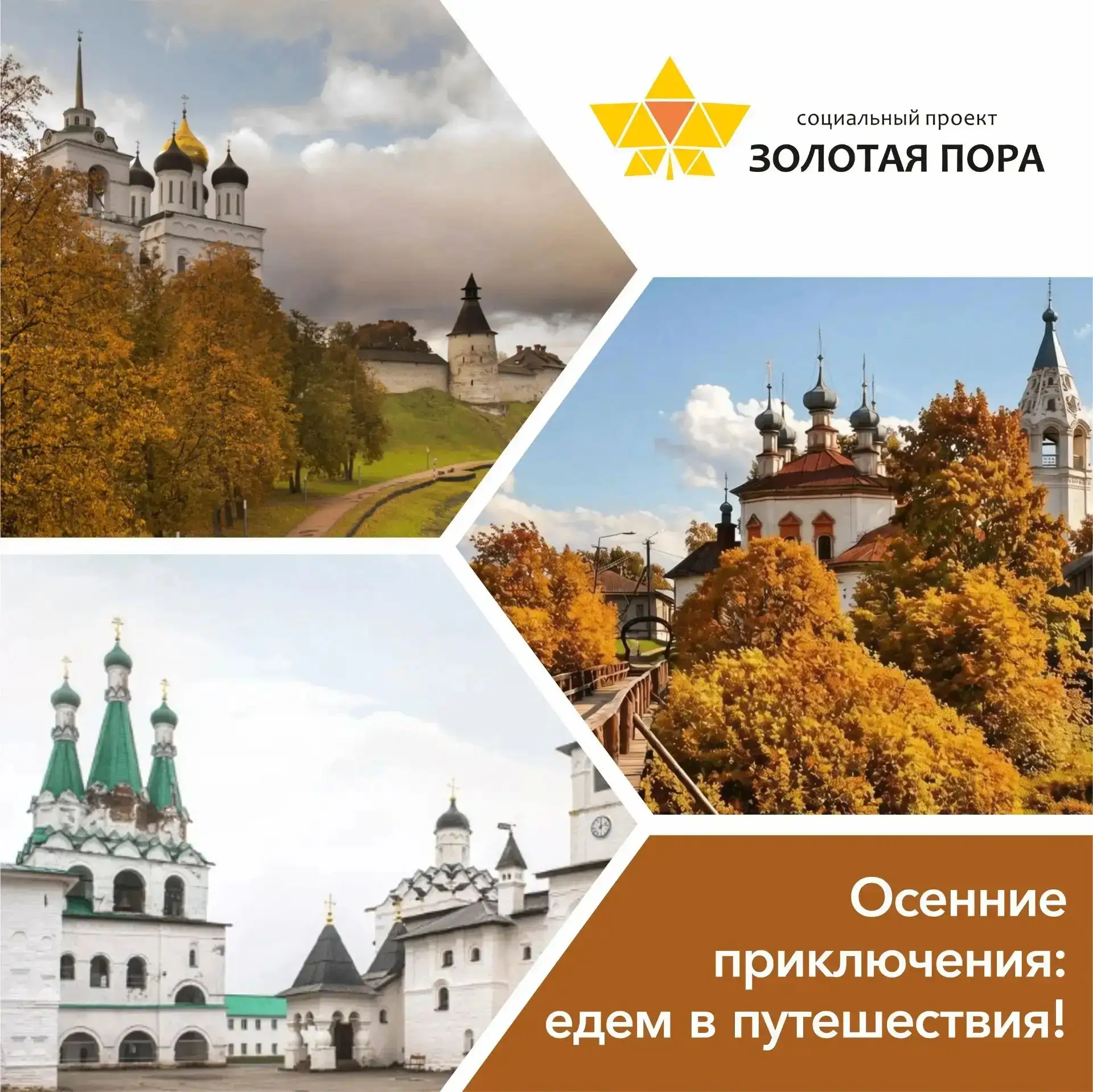 🍂Осенние приключения: едем в путешествия!
