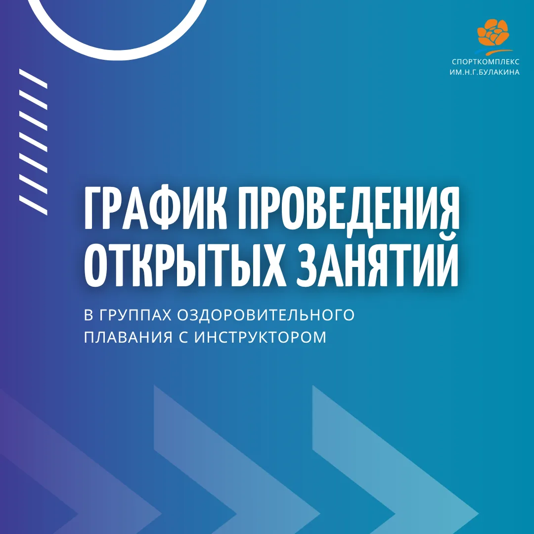 ОТКРЫТЫЕ ЗАНЯТИЯ В БАССЕЙНЕ💙

Привет, мамы и папы!
🐬Ваши маленькие пловцы усердно тренировались — 