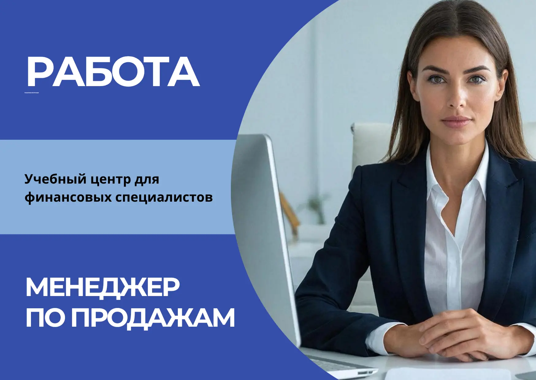 Приглашаем менеджера в команду Учебного центра «Аудит-Сервис». 

Мы уверенно развиваемся и растём. Н