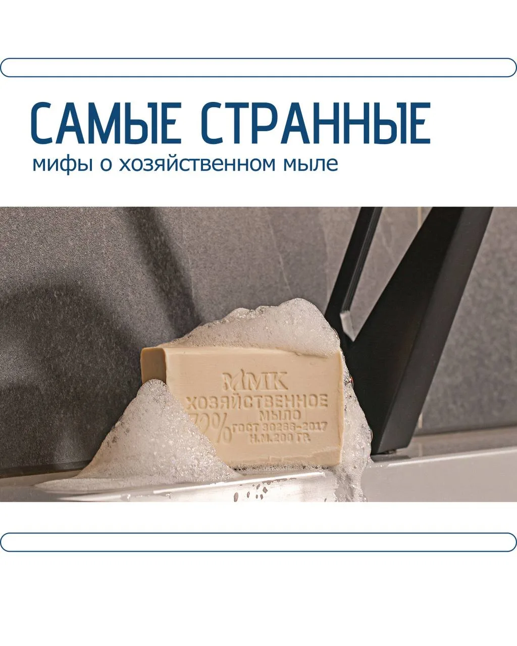 Самые странные мифы о хозяйственном мыле, в которые до сих пор верят…
