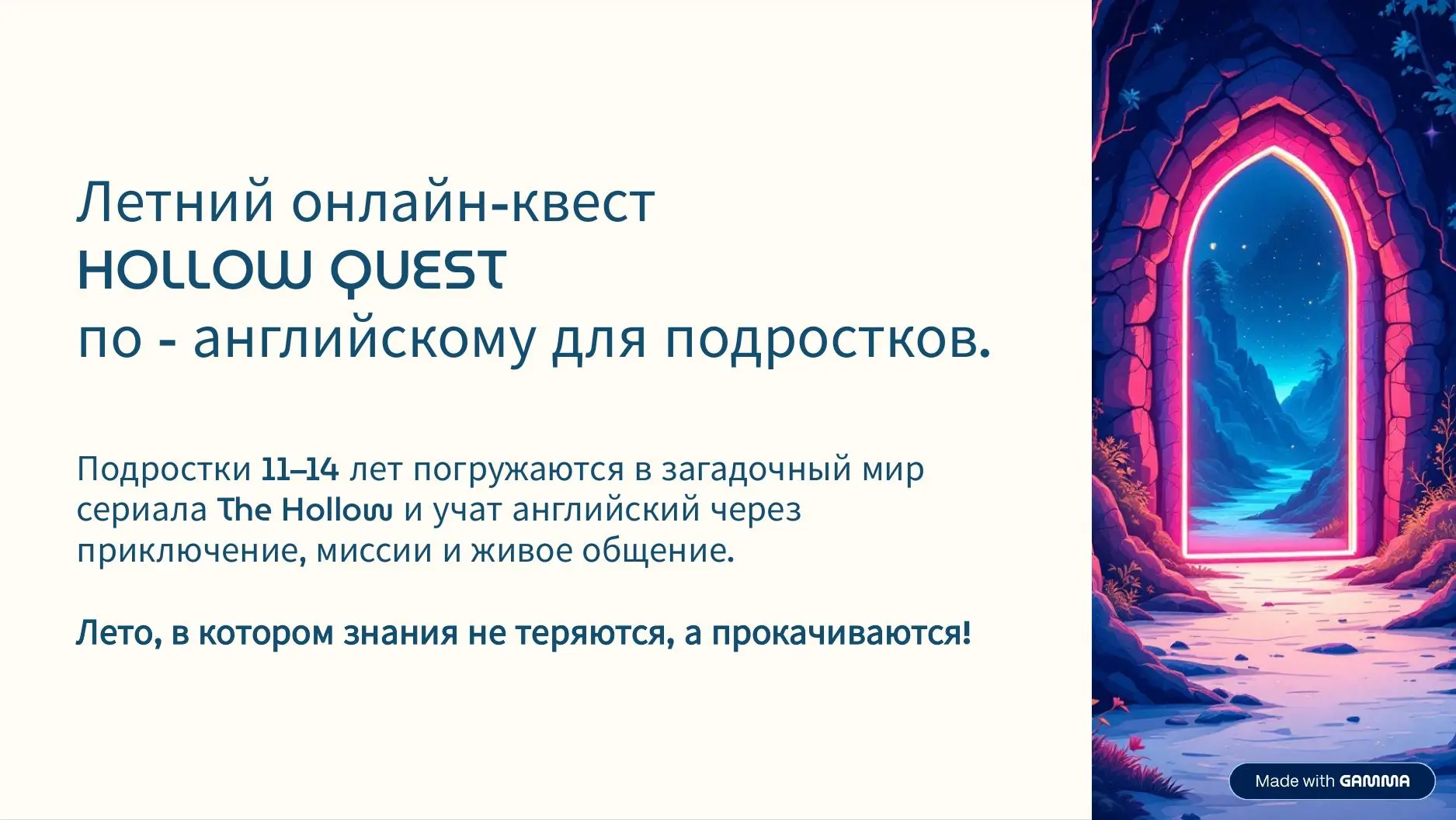 О программе для наших младших школьников мы рассказали, а что делать тому, кто старше и...
