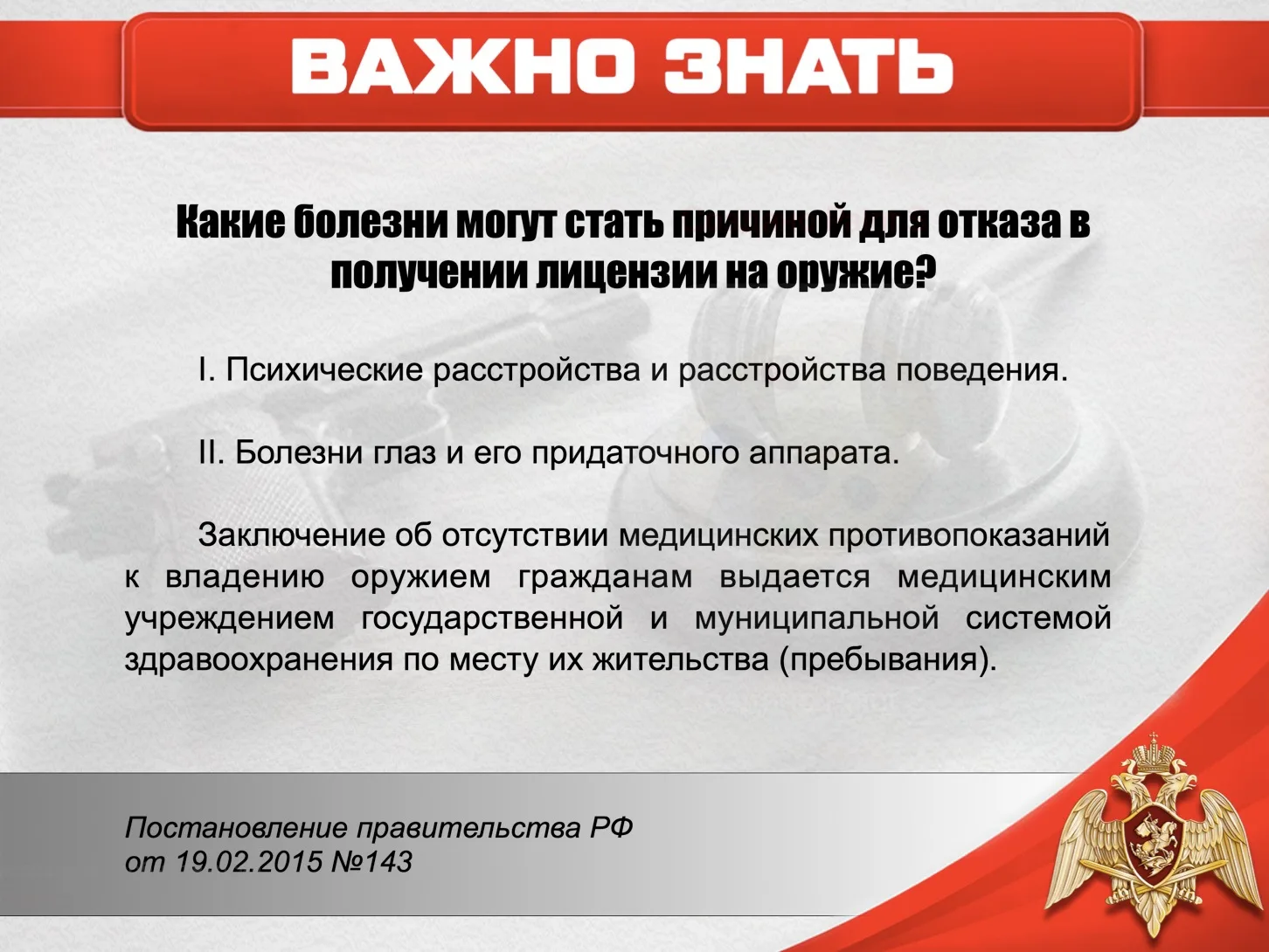 Какие болезни могут стать причиной для отказа в получении лицензии на оружие?