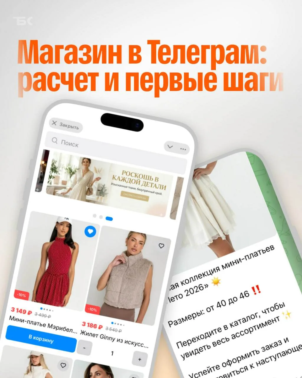 💸 Как продавать постоянным покупателям и не отдавать процент маркетплейсу