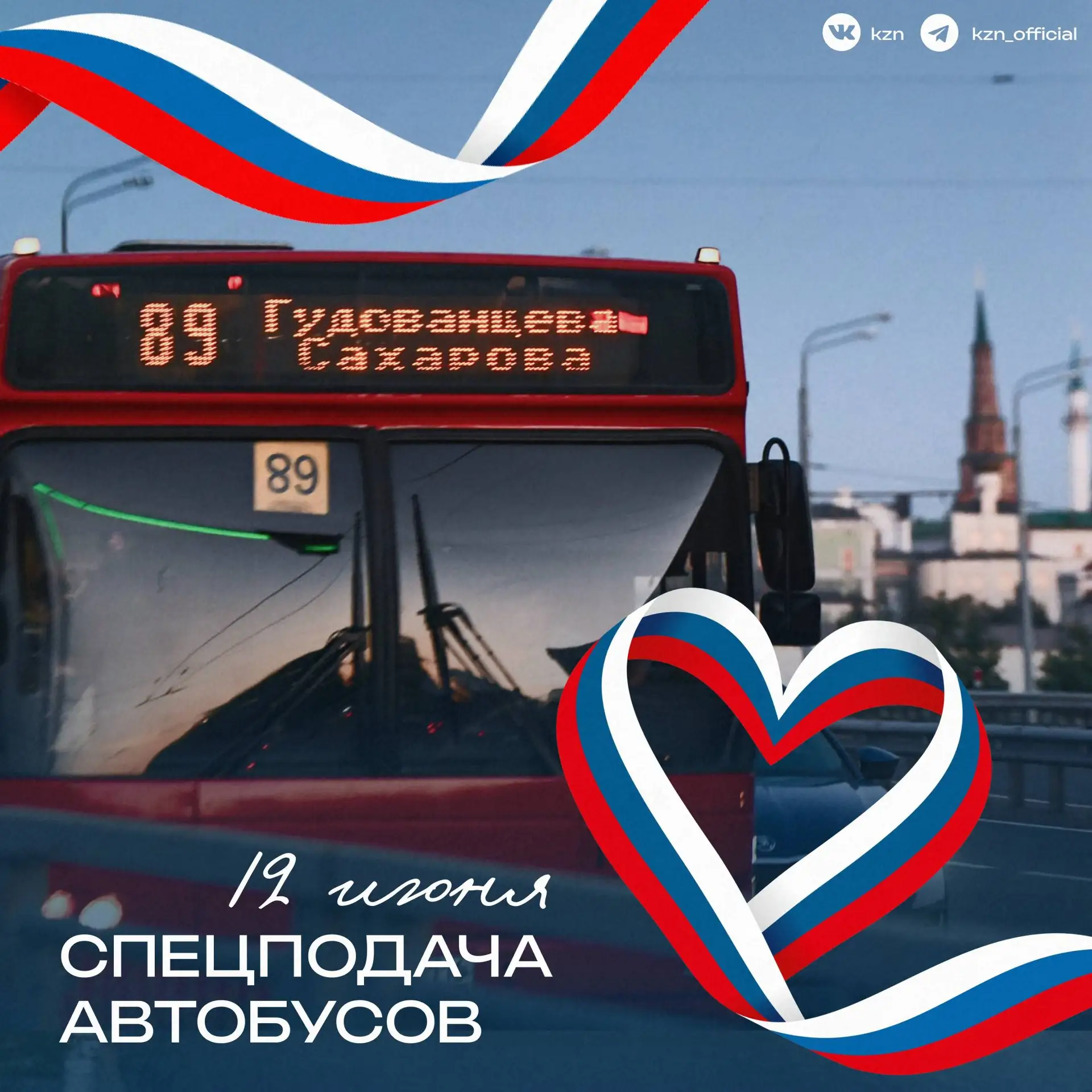 🚌 Сегодня после праздничного салюта организуют спецподачу автобусов