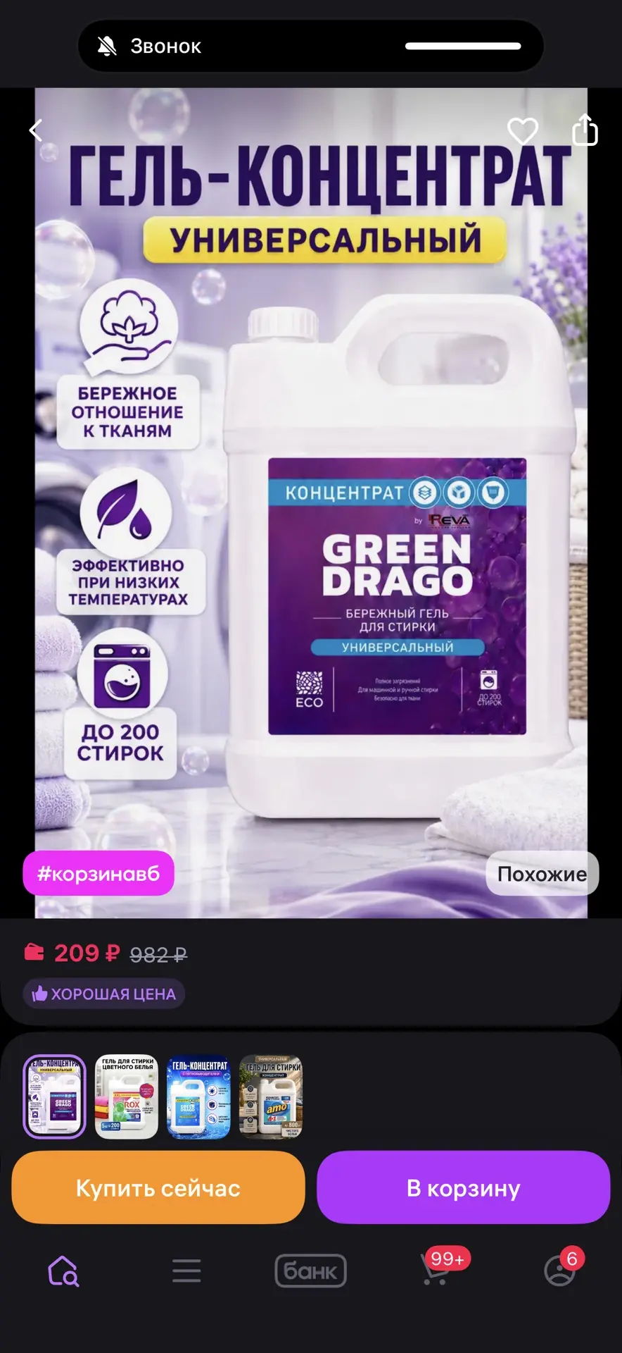 Marco de Luz Гель для стирки универсальный 5 литров
https://www.wildberries.ru/catalog/754361464/det