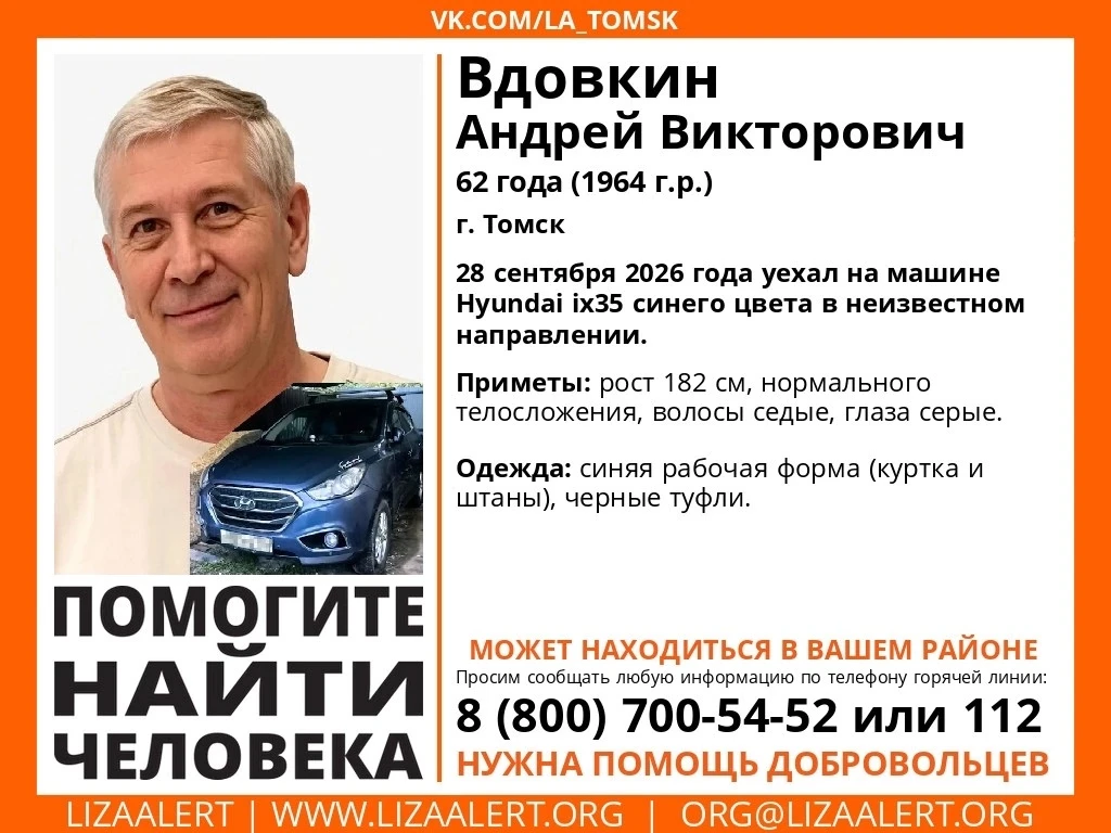 г. Томск, Томская обл., внимание!