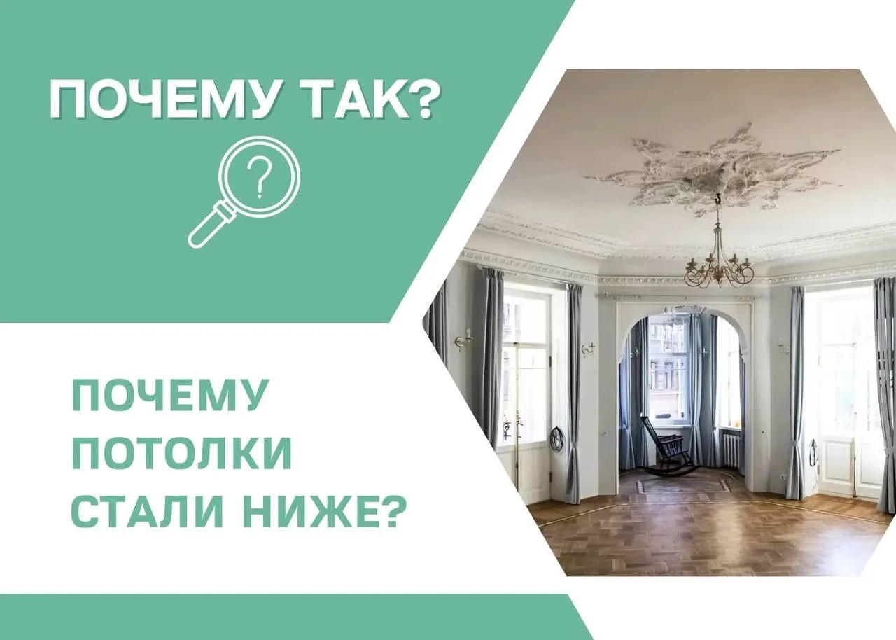 Сегодня высота потолка в 2,5 метра — обычное дело, а в старых домах потолки были аж в 1...