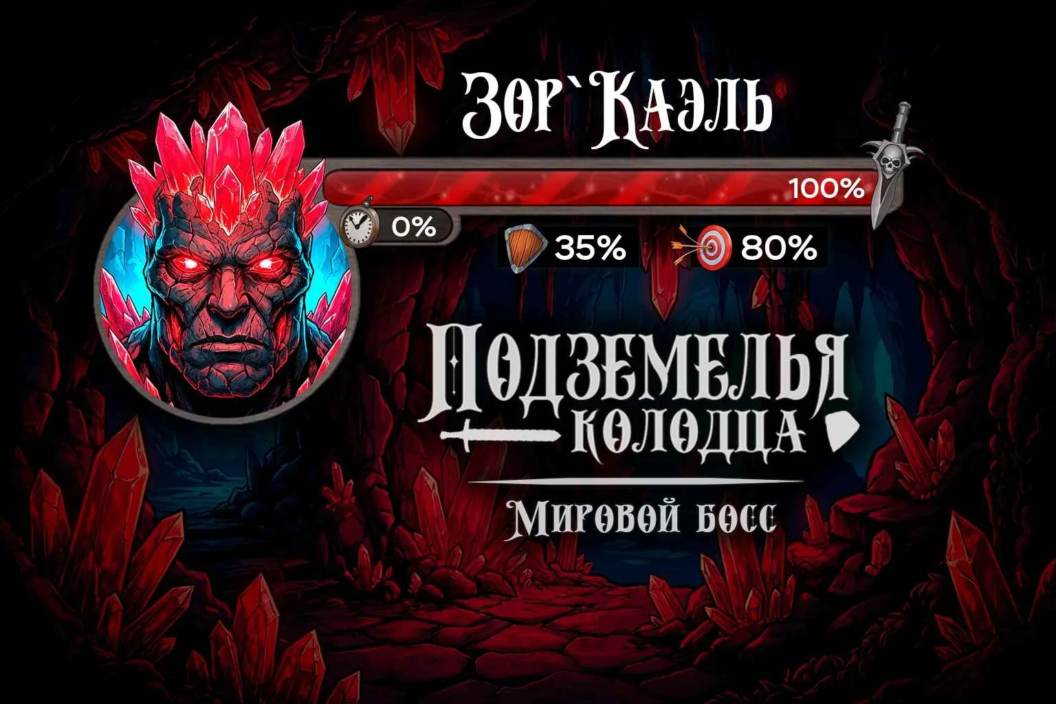 💀Игрок Евгений Гредюха пробудил древнего монстра!