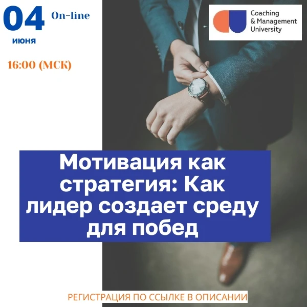 Мотивация как стратегия: Как лидер создает среду для побед.